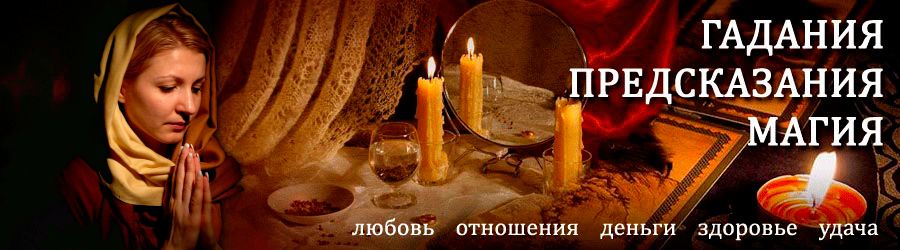 Гадалка в Крымске — отзывы